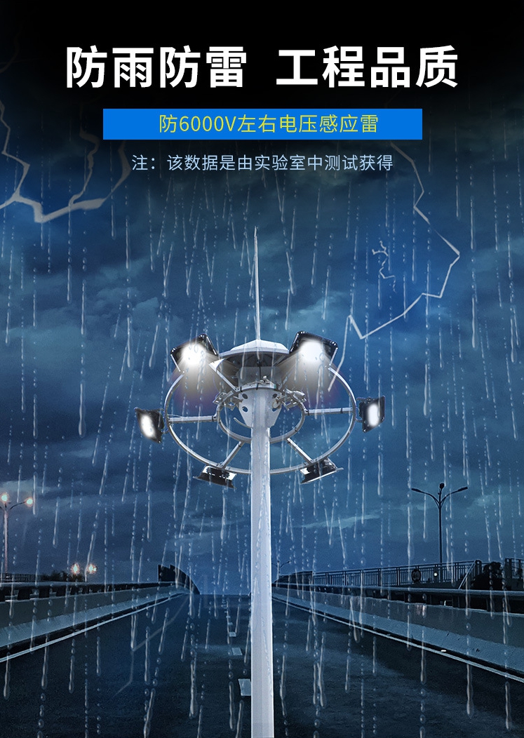 防雨防雷，工程品質